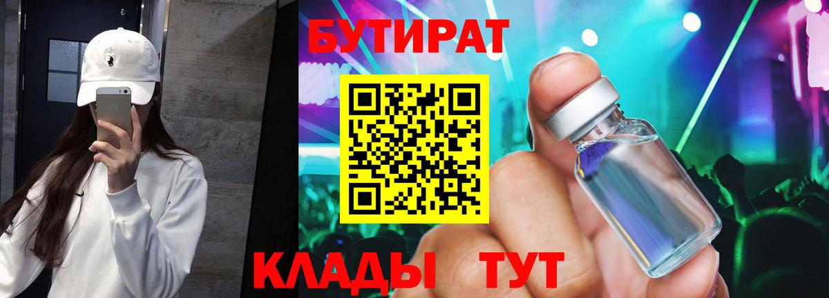 Кашира  БУТИРАТ вода  Вход с VPN 