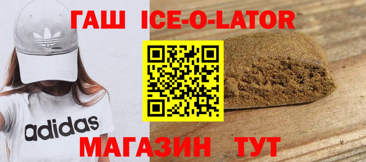 ГАШИШ Изолятор  ГАШ  Кашира  Вход с VPN  Гашиш Ice-O-Lator 
