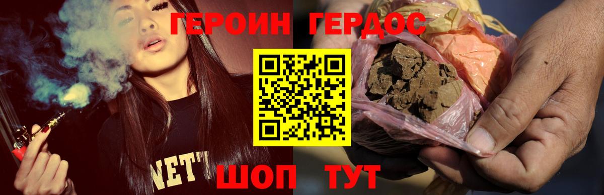 Героин белый Кашира
