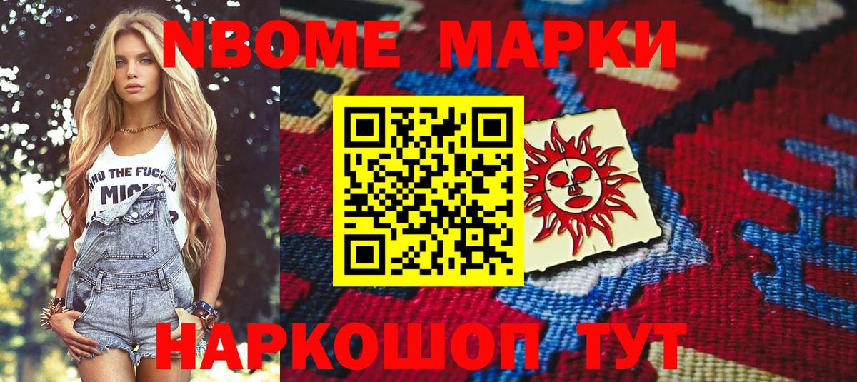 Марки 25I-NBOMe 1,5мг  Вход с VPN  Кашира 